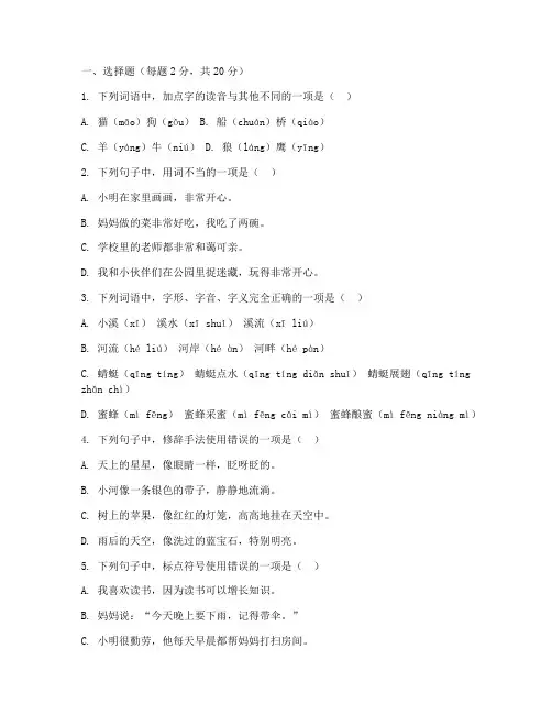 人教版三年级上册语文期中试卷及答案