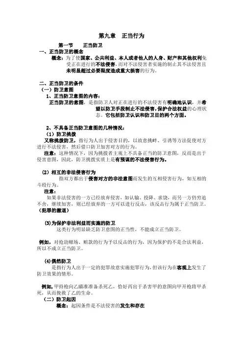 专升本刑法特别专题-正当防卫(附练习题和答案)