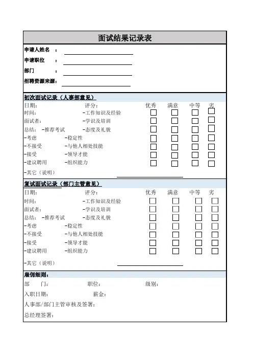 面试结果记录表
