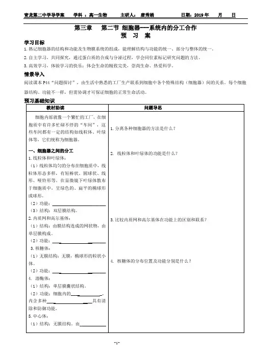 高中生物必修一第三章第二节细胞器导学案和探究案