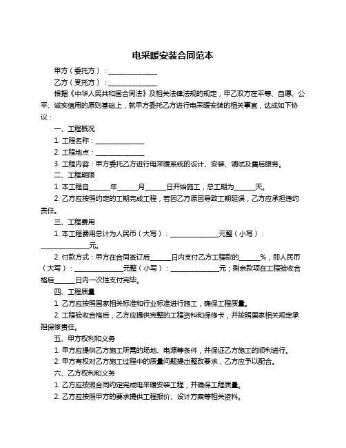 电采暖安装合同范本