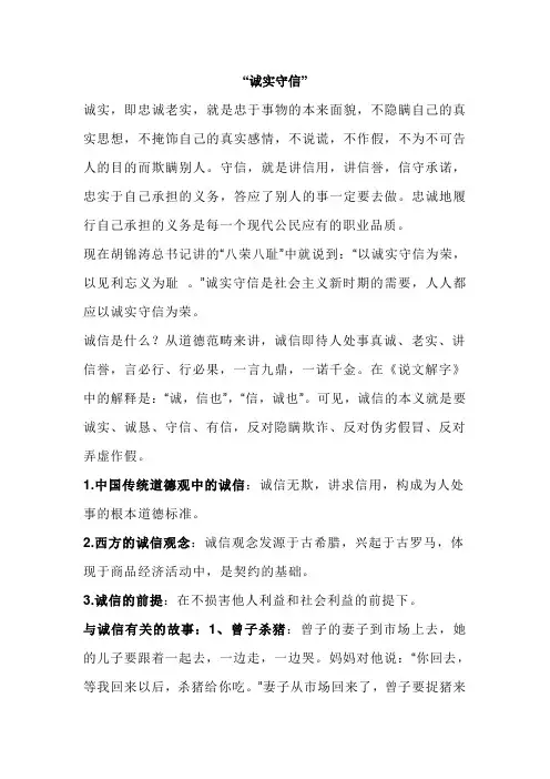 诚实守信