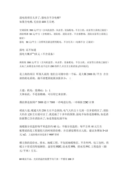 机电价格估算