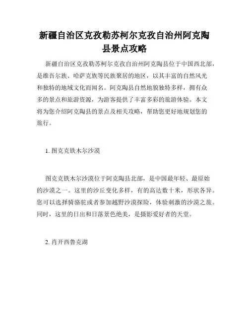 新疆自治区克孜勒苏柯尔克孜自治州阿克陶县景点攻略