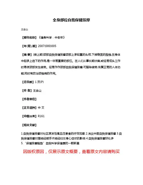 全身部位自我保健按摩