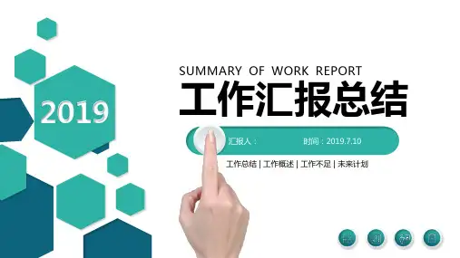 扫黑除恶工作总结PPT