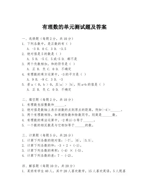 有理数的单元测试题及答案