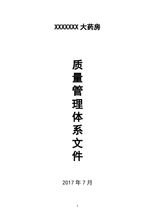 2017年的新版GSP体系文件资料
