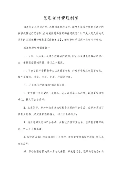 医用耗材管理制度