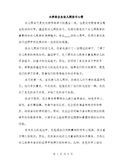 大学毕业生幼儿园实习心得（三篇）