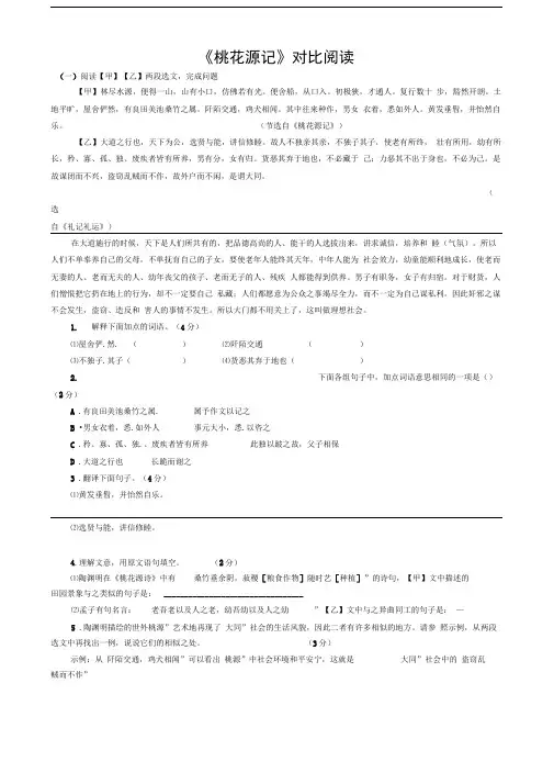 桃花源记课内外对比阅读练习及答案