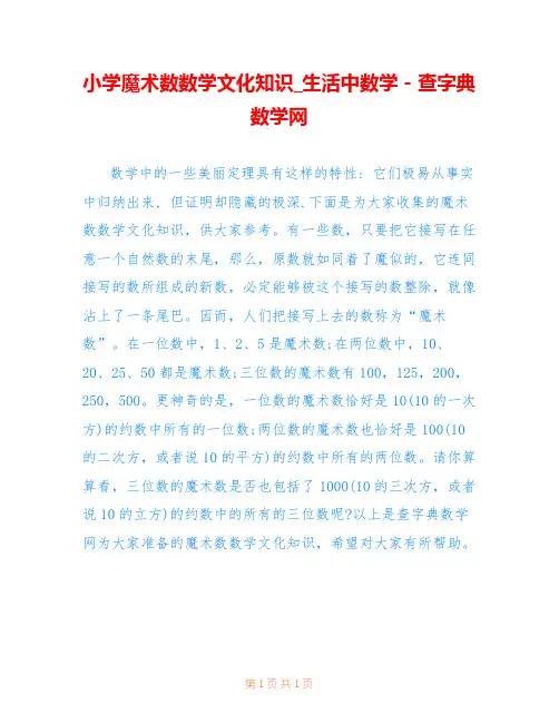 小学魔术数数学文化知识_生活中数学 - 