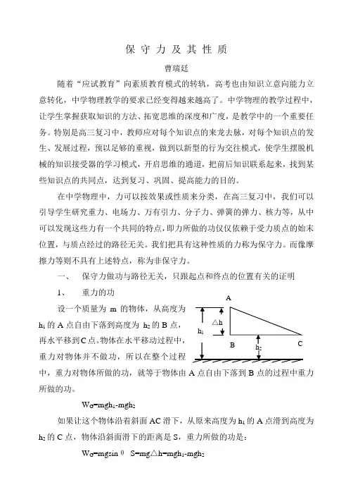 保守力及其性质