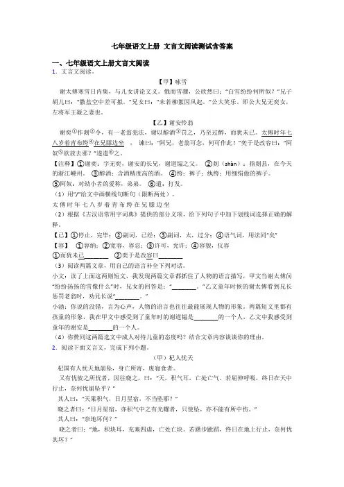 七年级语文上册 文言文阅读测试含答案