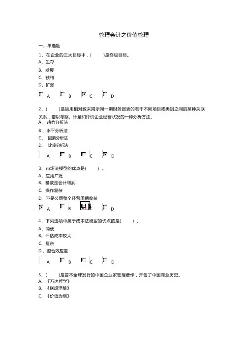(完整版)新会计继续教育-管理会计答案