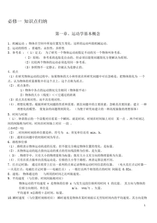 (完整版)新人教版高中物理版必修一知识点总结