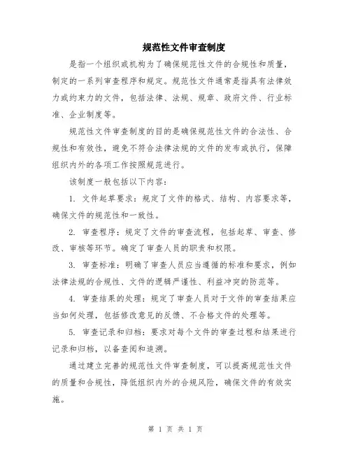 规范性文件审查制度
