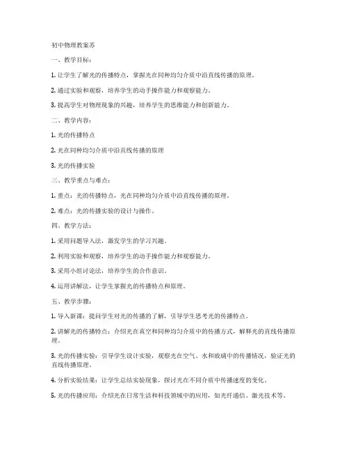 初中物理教案苏