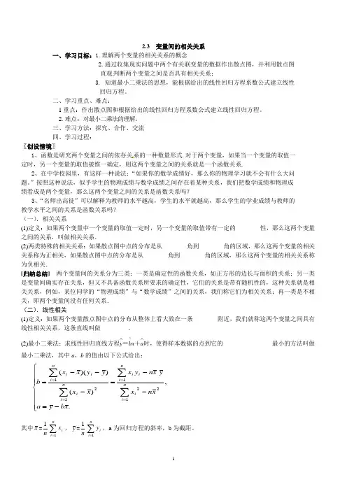 两个变量之间的相关关系(公开课)汤水秋