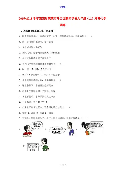 九年级化学上学期11月月考试卷(含解析) 新人教版-新人教版初中九年级全册化学试题