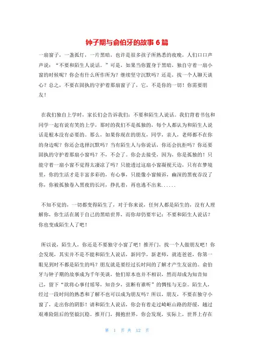 钟子期与俞伯牙的故事6篇