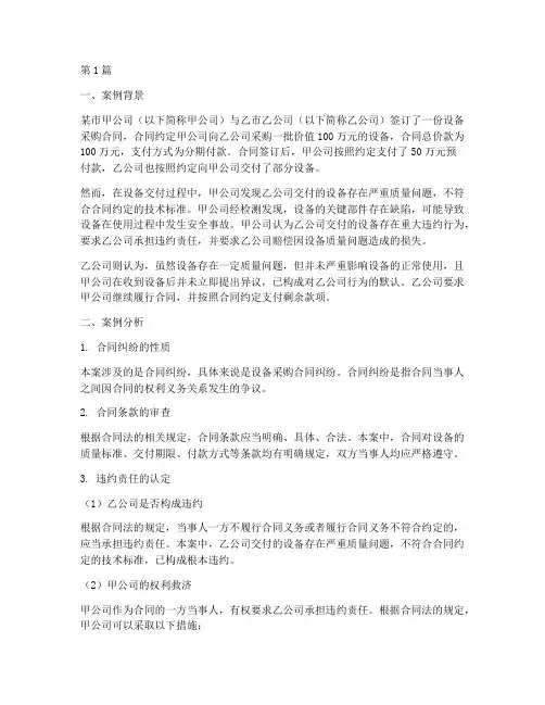自考法律基础案例分析(3篇)