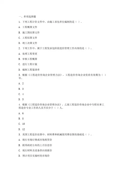 2018 年一级造价工程师《造价管理》真题及解析