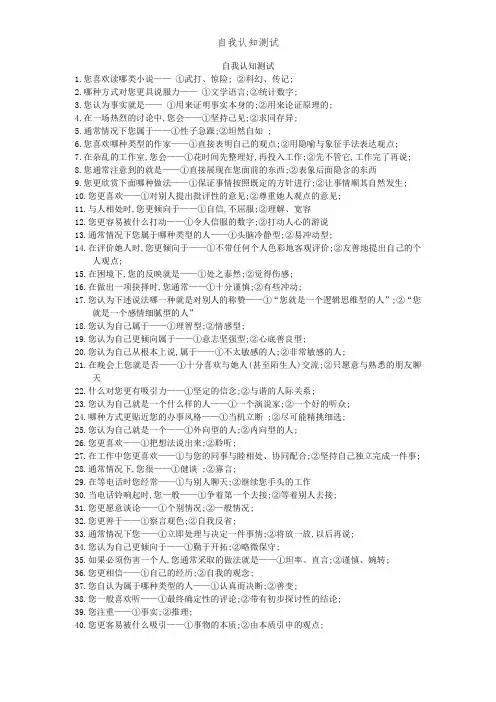 自我认知测试