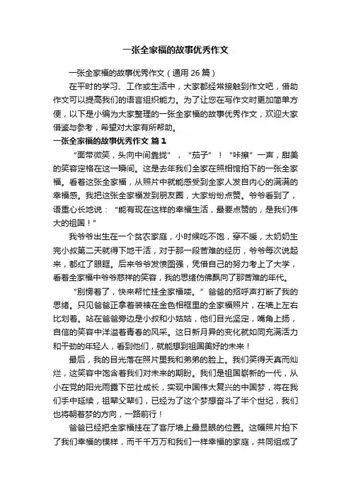 一张全家福的故事优秀作文