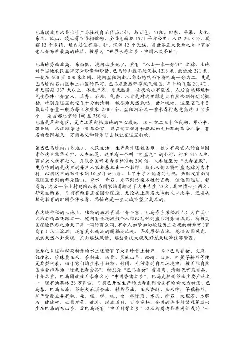 巴马瑶族自治县