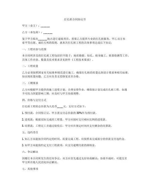 打孔桩合同协议书