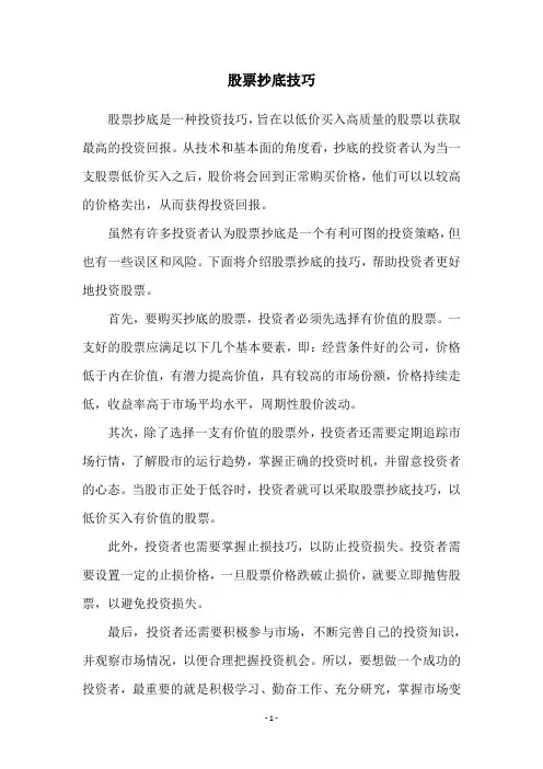 股票抄底技巧