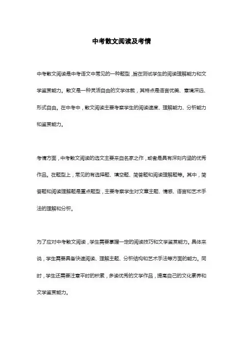 中考散文阅读及考情