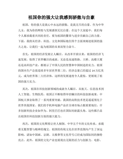 祖国你的强大让我感到骄傲与自豪