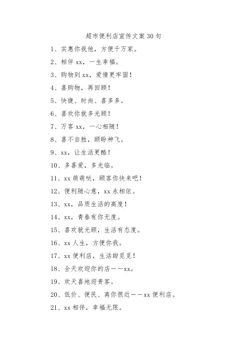 超市便利店宣传文案30句