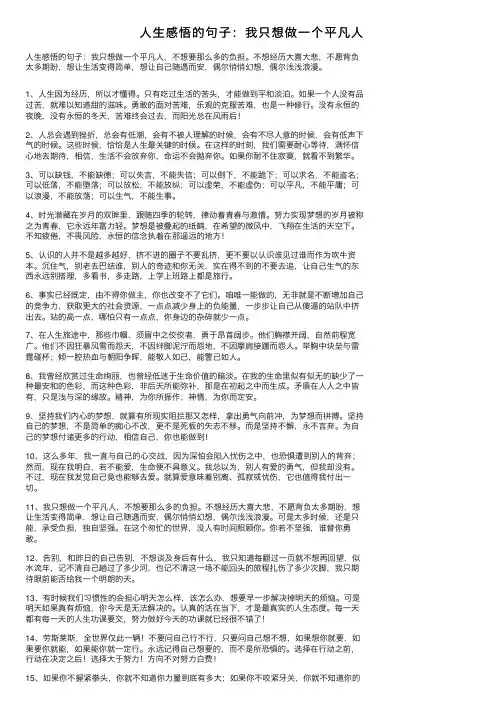 人生感悟的句子：我只想做一个平凡人
