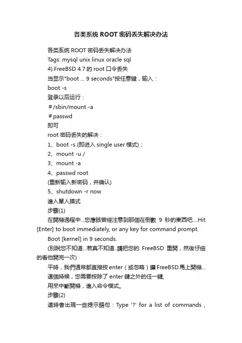 各类系统ROOT密码丢失解决办法