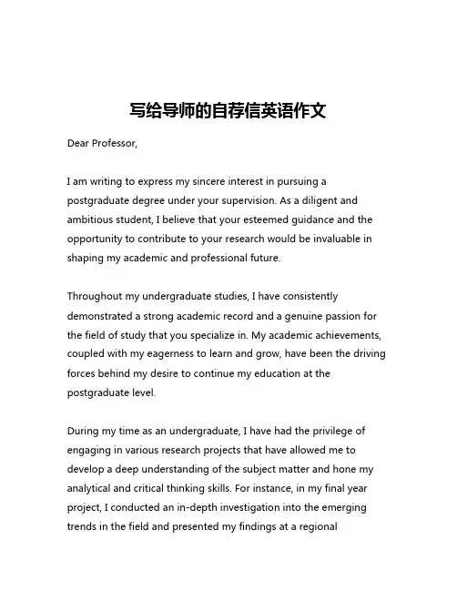 写给导师的自荐信英语作文