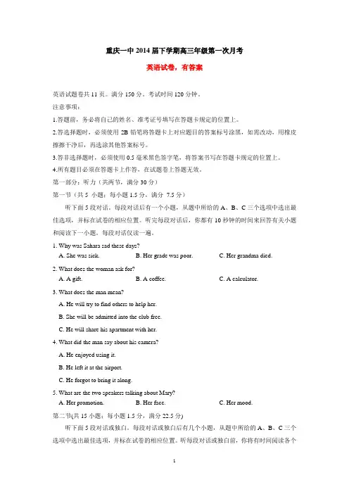 重庆一中2014届下学期高三年级第一次月考英语试卷