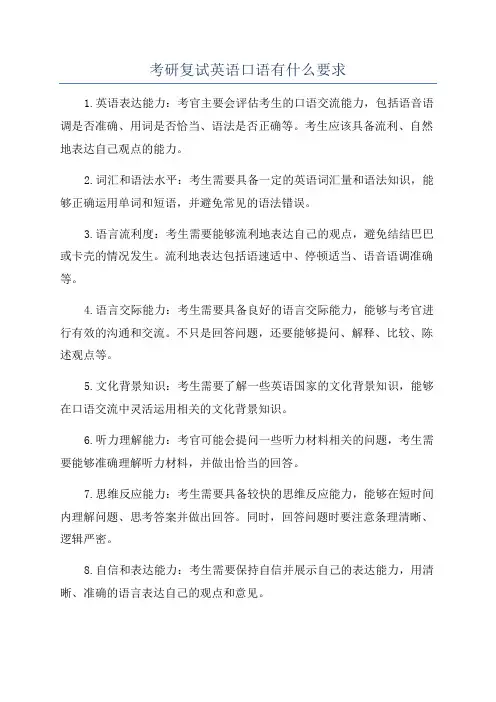 考研复试英语口语有什么要求