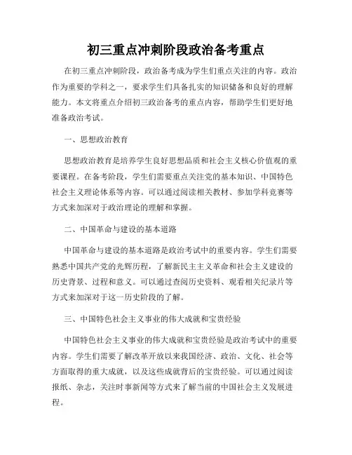 初三重点冲刺阶段政治备考重点