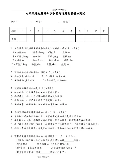(完整版)七年级语文基础知识积累练习题(含答案解析),推荐文档