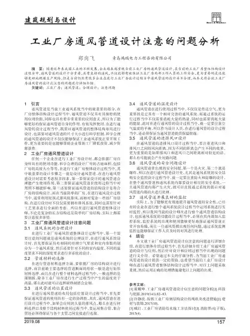 工业厂房通风管道设计注意的问题分析