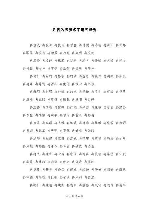姓冉的男孩名字霸气好听