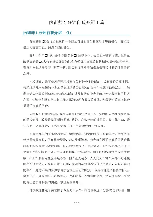 内训师1分钟自我介绍4篇