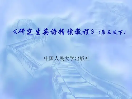 研究生英语精读教程 Eight