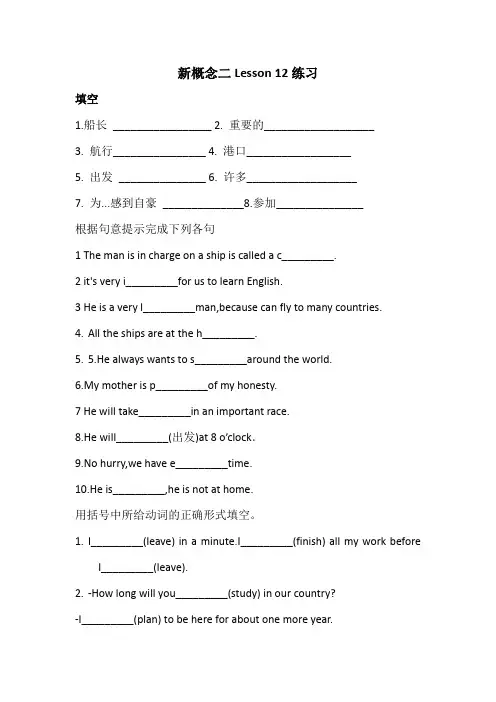 新概念二 Lesson12 课后练习