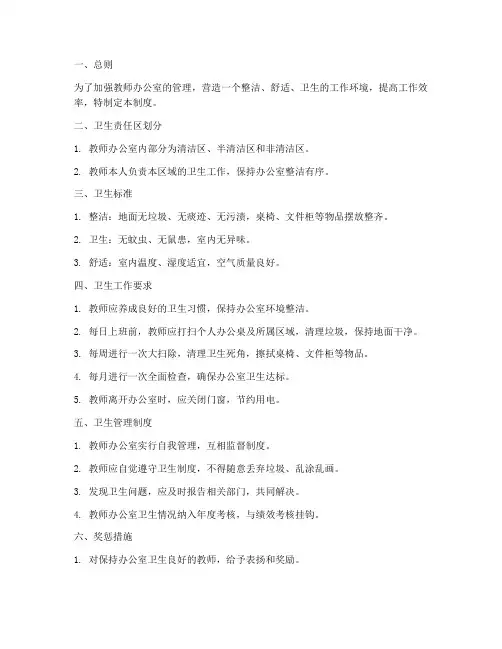 教师办公室卫生管理制度