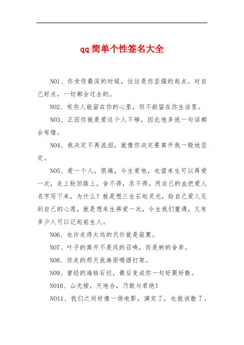 qq简单个性签名大全