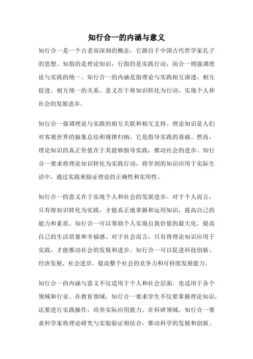 知行合一的内涵与意义
